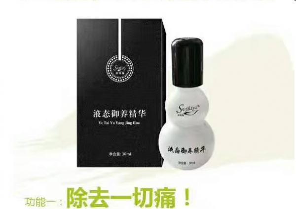 液态 御养精华