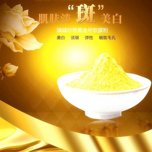 满城尽带黄金甲软膜粉